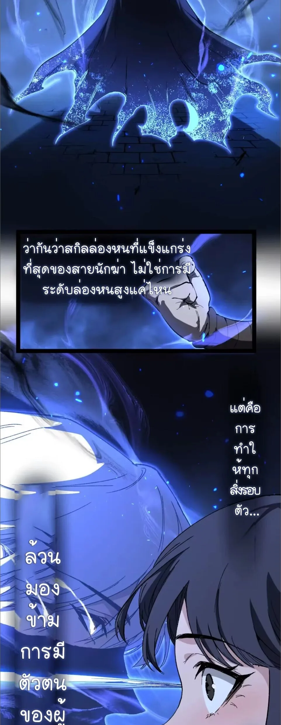 God-level Assassin, I Am the Shadow ราชานักฆ่าแห่งโลกเสมือน ตอนที่ 124 หน้า 12
