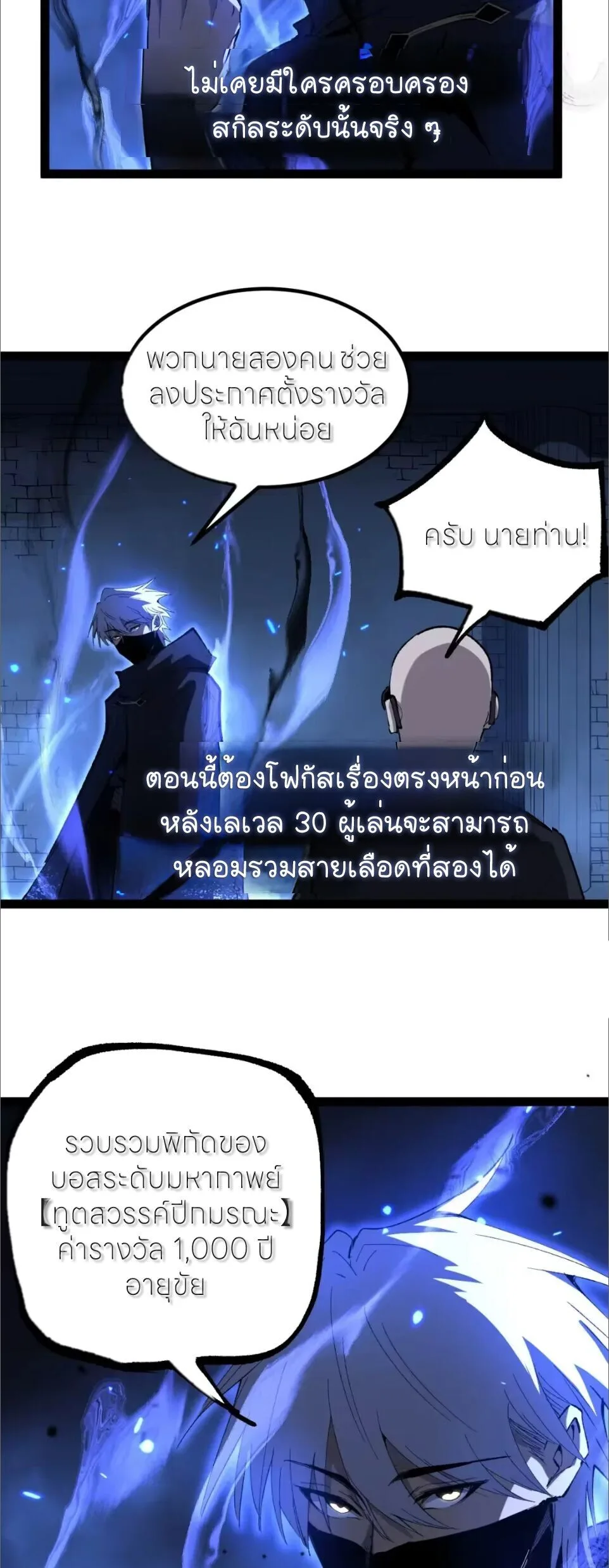 God-level Assassin, I Am the Shadow ราชานักฆ่าแห่งโลกเสมือน ตอนที่ 124 หน้า 14