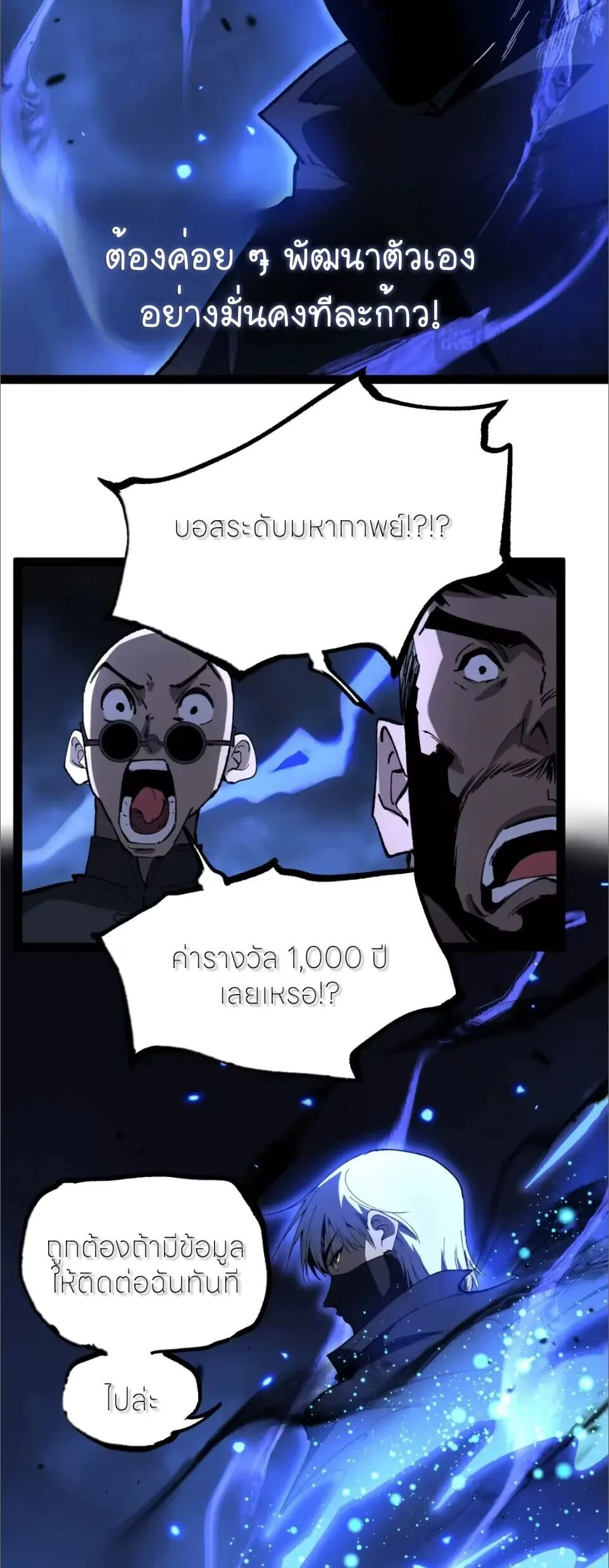 God-level Assassin, I Am the Shadow ราชานักฆ่าแห่งโลกเสมือน ตอนที่ 124 หน้า 15