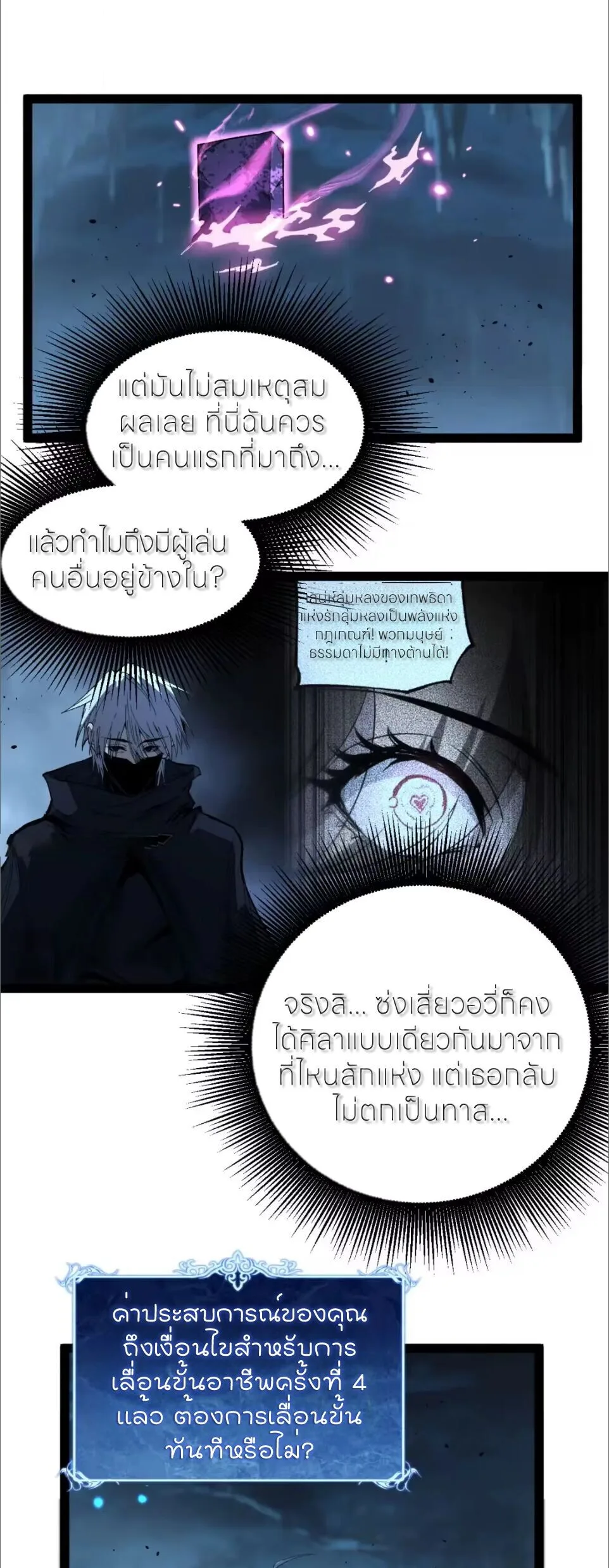 God-level Assassin, I Am the Shadow ราชานักฆ่าแห่งโลกเสมือน ตอนที่ 124 หน้า 2