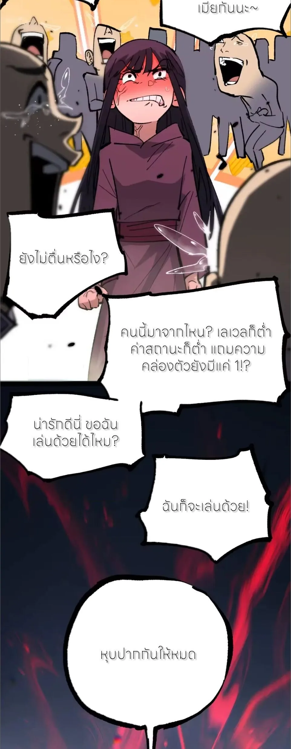 God-level Assassin, I Am the Shadow ราชานักฆ่าแห่งโลกเสมือน ตอนที่ 124 หน้า 24