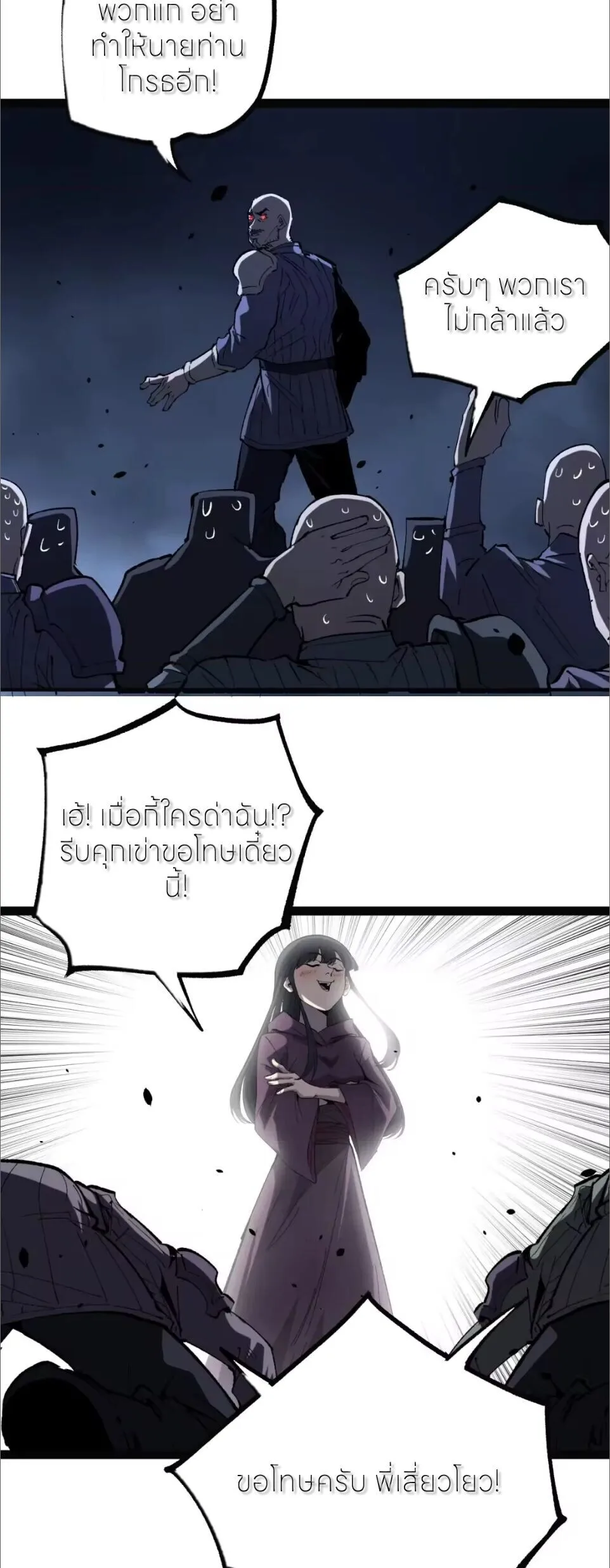 God-level Assassin, I Am the Shadow ราชานักฆ่าแห่งโลกเสมือน ตอนที่ 124 หน้า 30