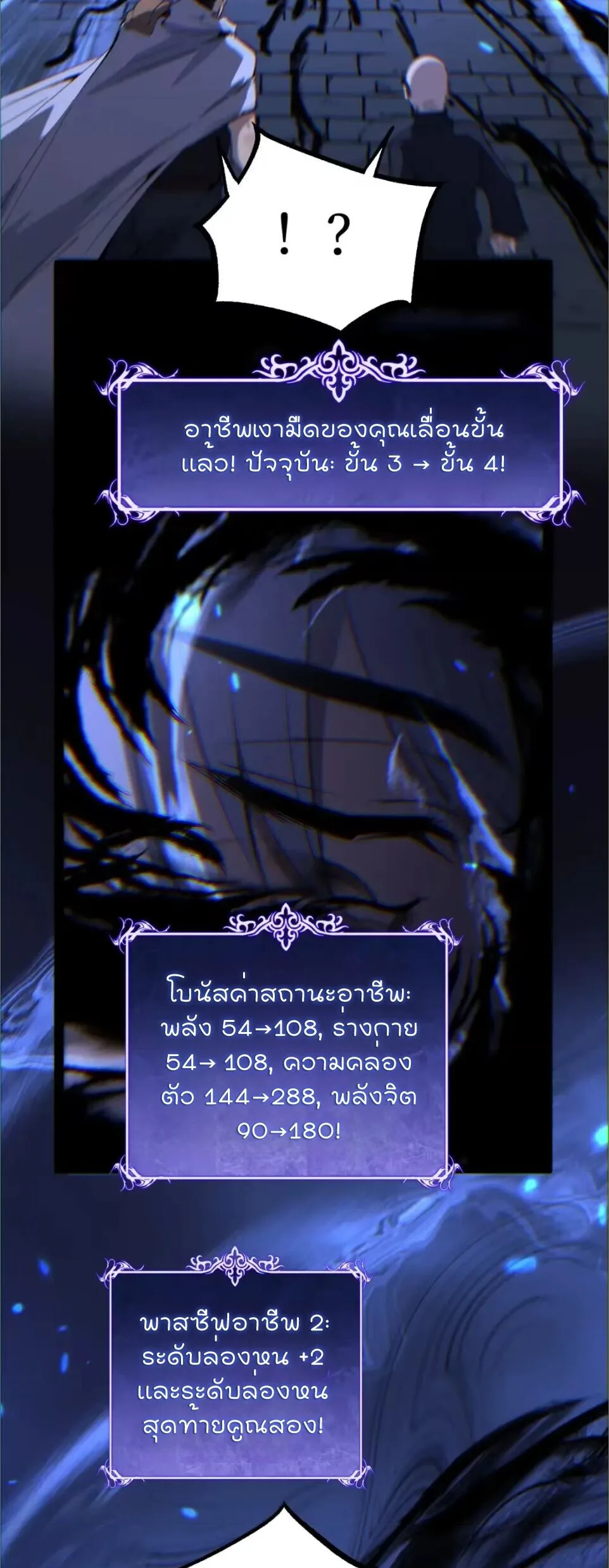 God-level Assassin, I Am the Shadow ราชานักฆ่าแห่งโลกเสมือน ตอนที่ 124 หน้า 4