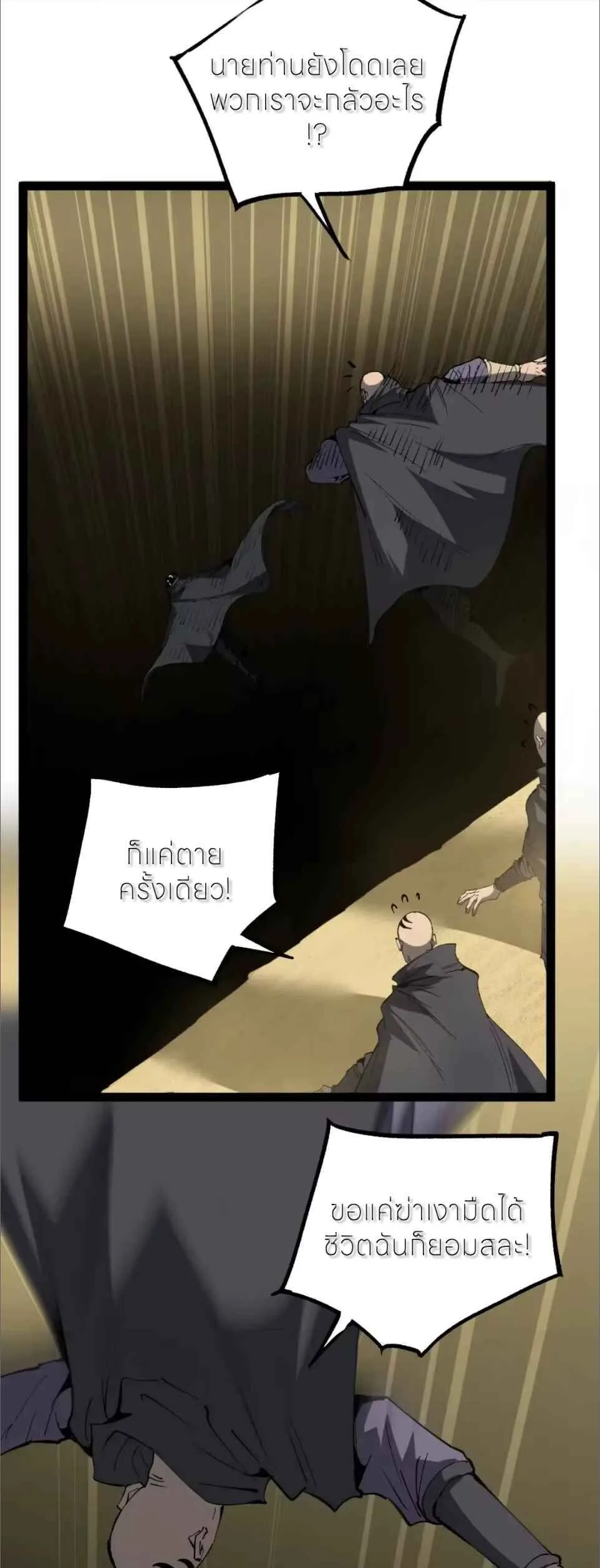 God-level Assassin, I Am the Shadow ราชานักฆ่าแห่งโลกเสมือน ตอนที่ 125 หน้า 16