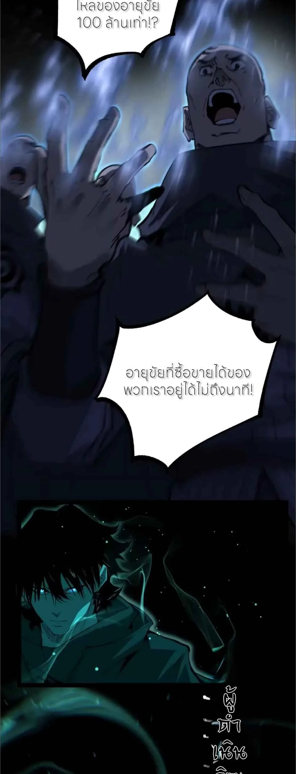 God-level Assassin, I Am the Shadow ราชานักฆ่าแห่งโลกเสมือน ตอนที่ 125 หน้า 21