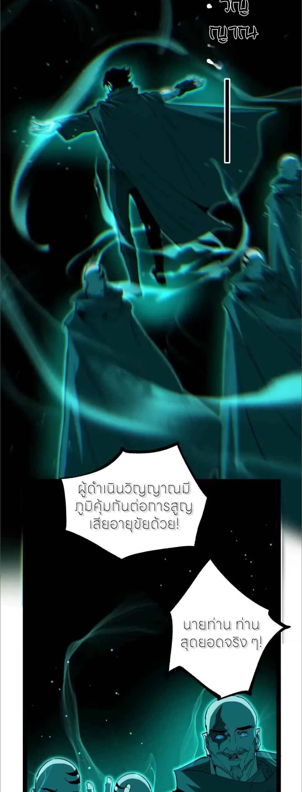 God-level Assassin, I Am the Shadow ราชานักฆ่าแห่งโลกเสมือน ตอนที่ 125 หน้า 22