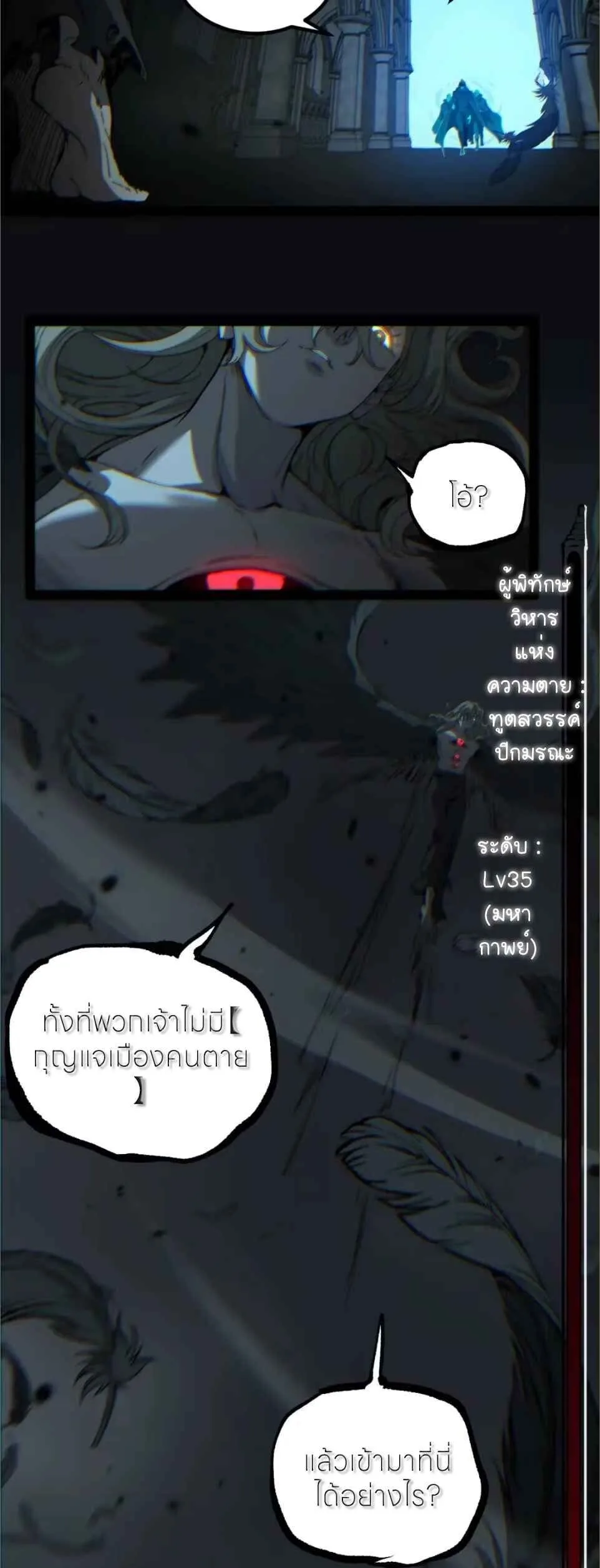 God-level Assassin, I Am the Shadow ราชานักฆ่าแห่งโลกเสมือน ตอนที่ 125 หน้า 28