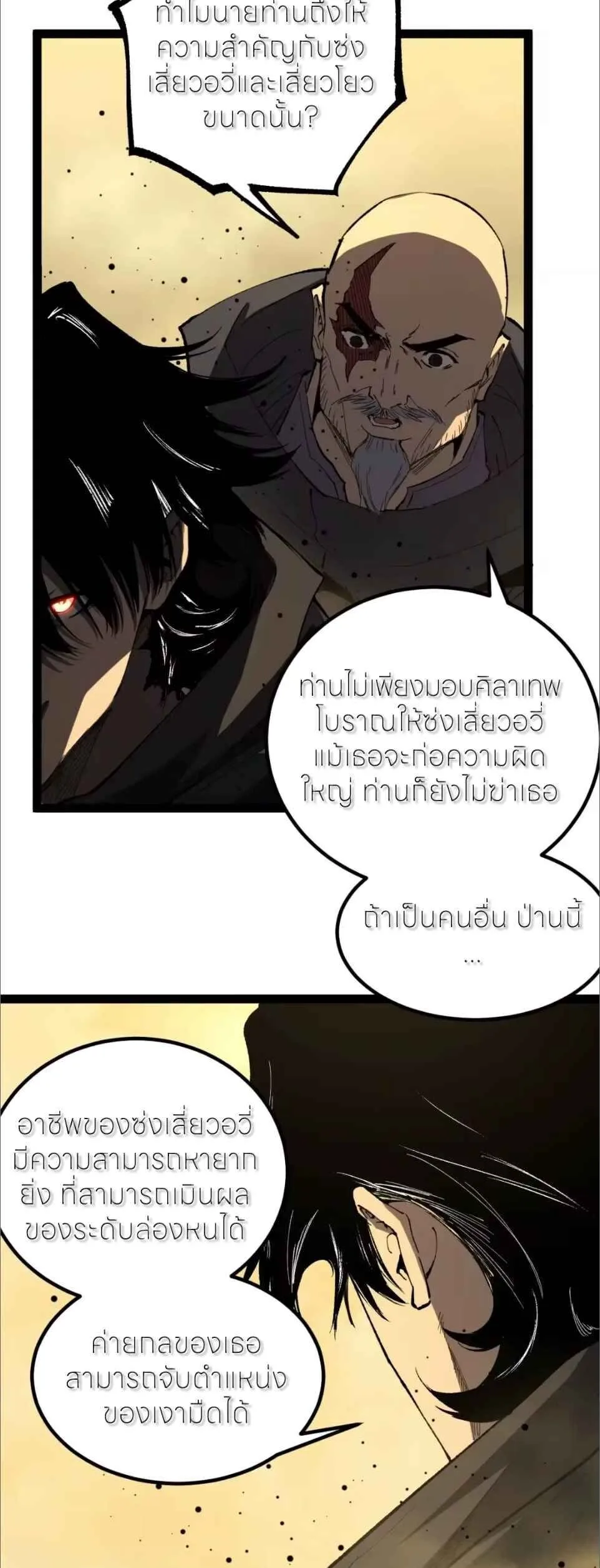 God-level Assassin, I Am the Shadow ราชานักฆ่าแห่งโลกเสมือน ตอนที่ 125 หน้า 3