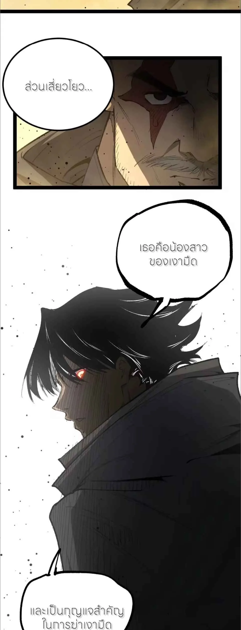 God-level Assassin, I Am the Shadow ราชานักฆ่าแห่งโลกเสมือน ตอนที่ 125 หน้า 4