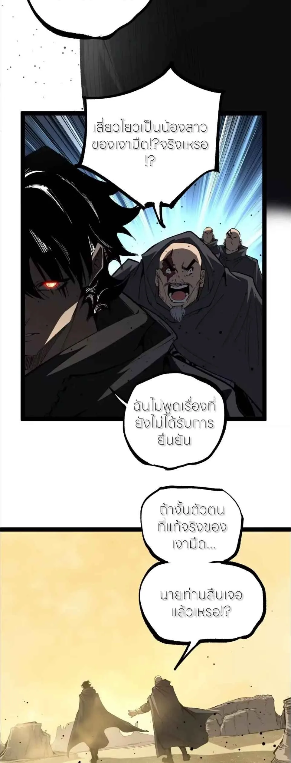 God-level Assassin, I Am the Shadow ราชานักฆ่าแห่งโลกเสมือน ตอนที่ 125 หน้า 5
