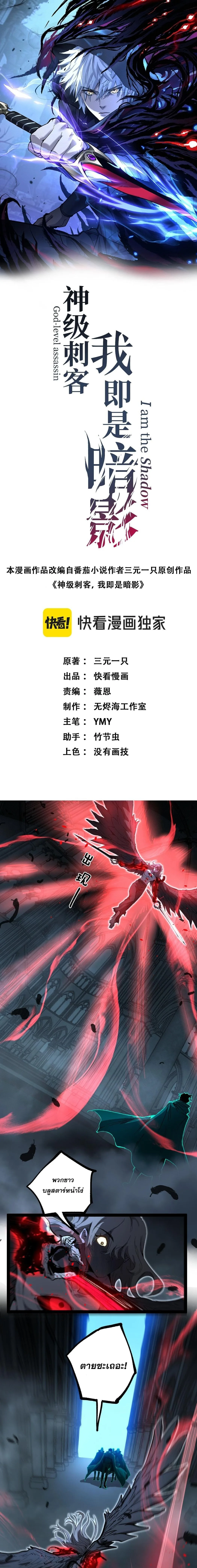 God-level Assassin, I Am the Shadow ราชานักฆ่าแห่งโลกเสมือน ตอนที่ 126 หน้า 1