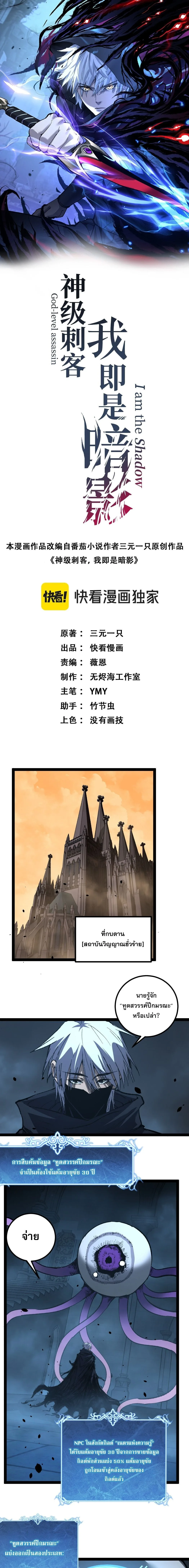 God-level Assassin, I Am the Shadow ราชานักฆ่าแห่งโลกเสมือน ตอนที่ 127 หน้า 1
