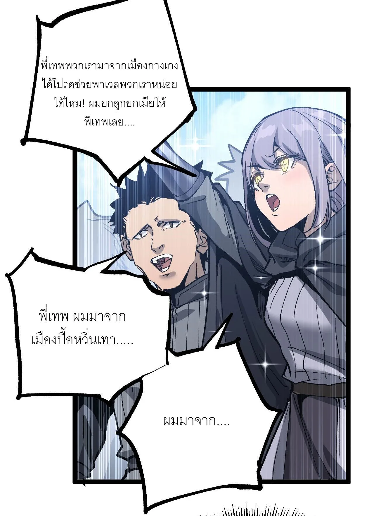 God-level Assassin, I Am the Shadow ราชานักฆ่าแห่งโลกเสมือน ตอนที่ 13 หน้า 11