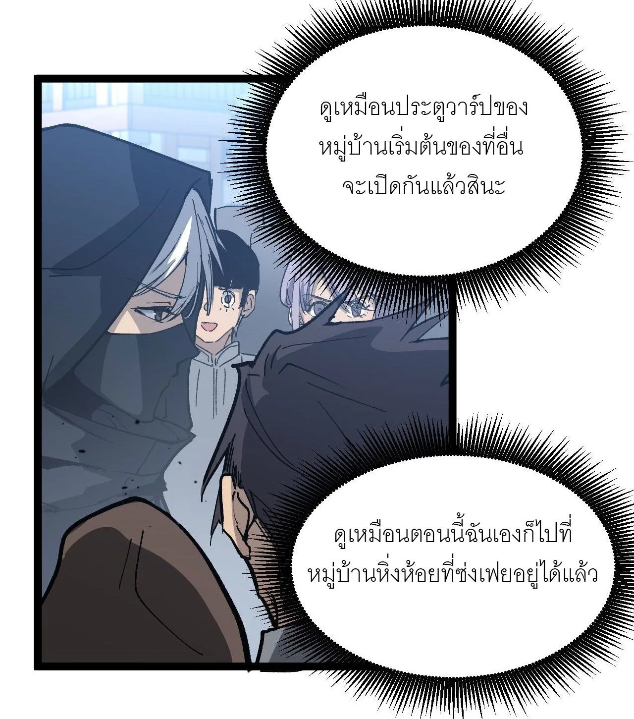 God-level Assassin, I Am the Shadow ราชานักฆ่าแห่งโลกเสมือน ตอนที่ 13 หน้า 12