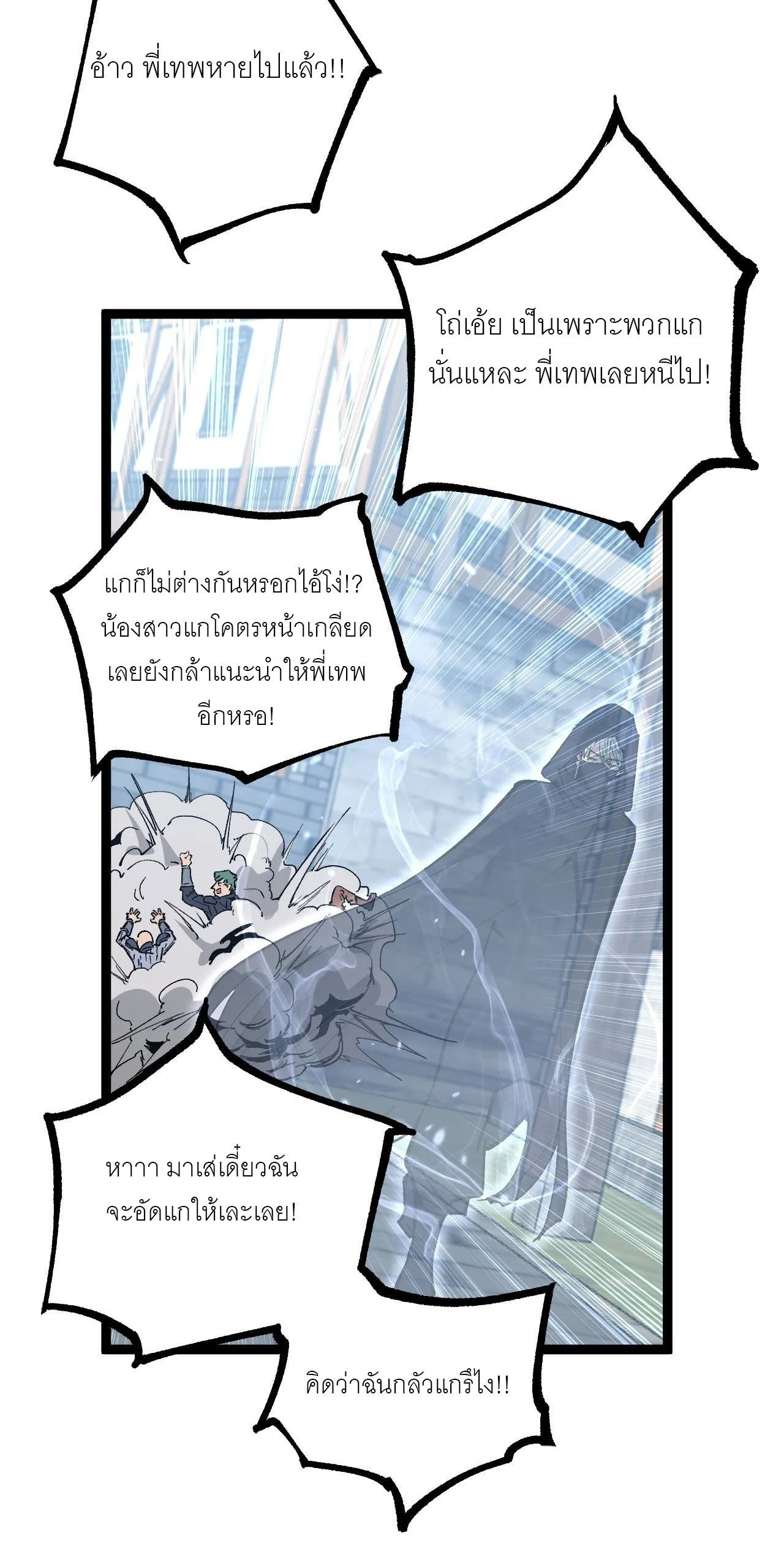 God-level Assassin, I Am the Shadow ราชานักฆ่าแห่งโลกเสมือน ตอนที่ 13 หน้า 14