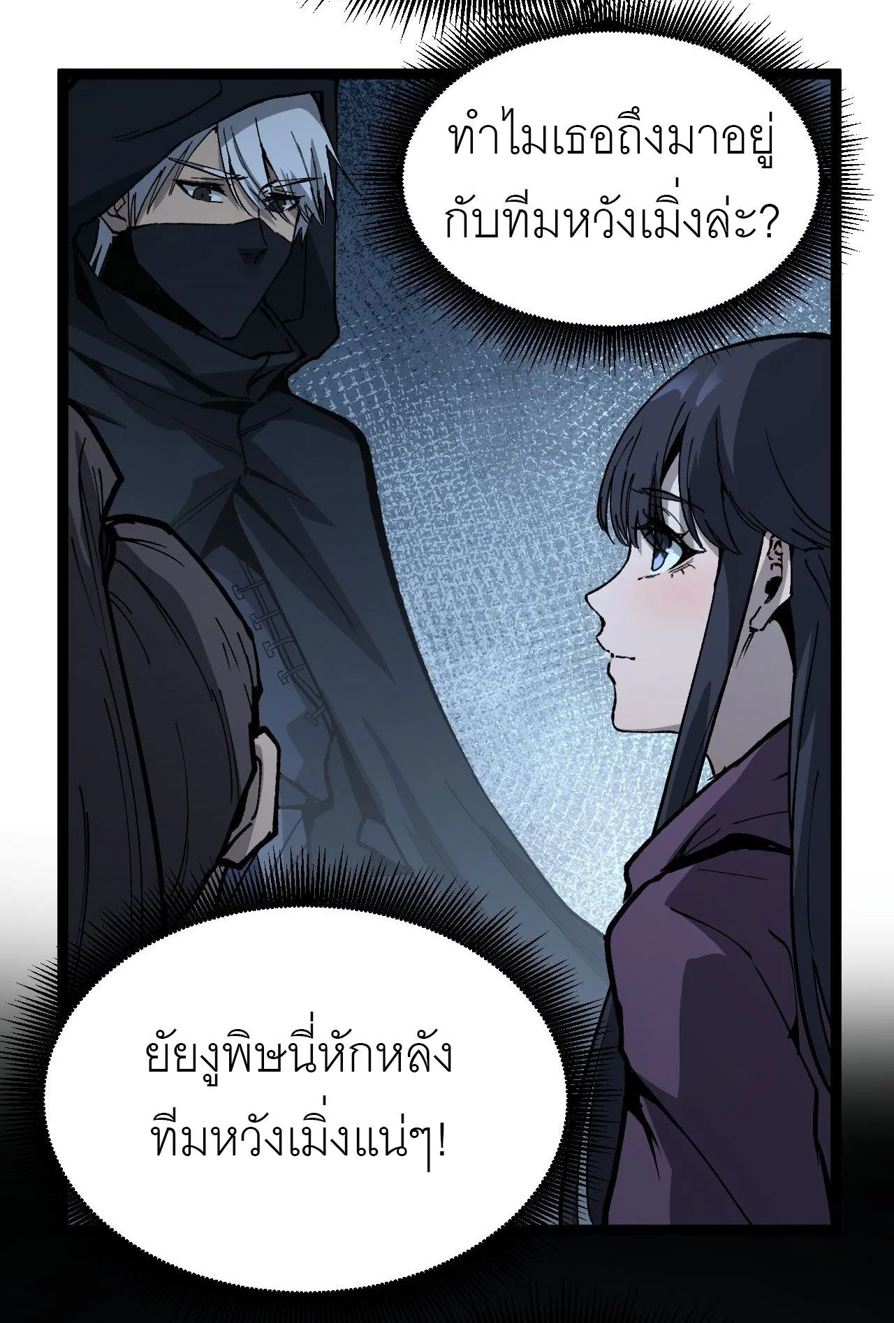 God-level Assassin, I Am the Shadow ราชานักฆ่าแห่งโลกเสมือน ตอนที่ 13 หน้า 19