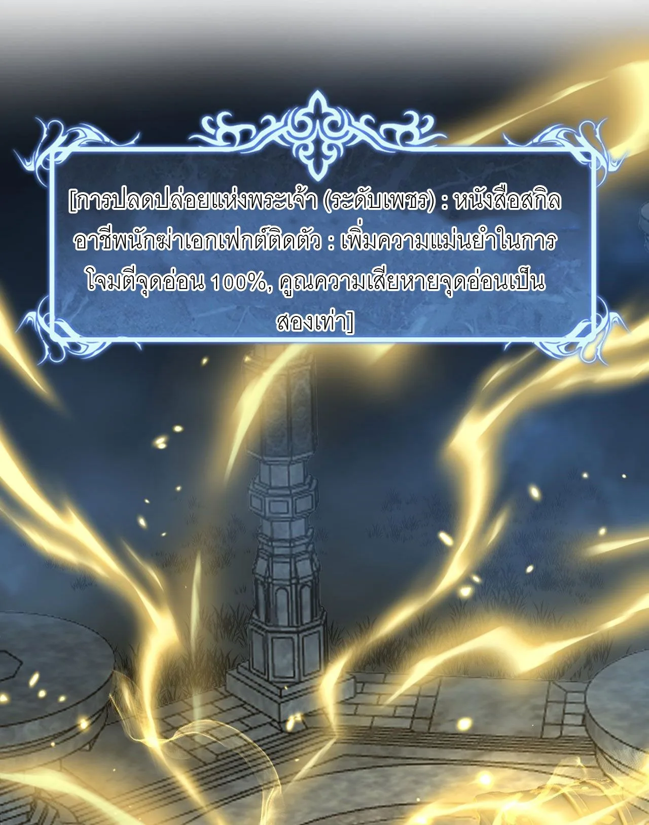 God-level Assassin, I Am the Shadow ราชานักฆ่าแห่งโลกเสมือน ตอนที่ 13 หน้า 2