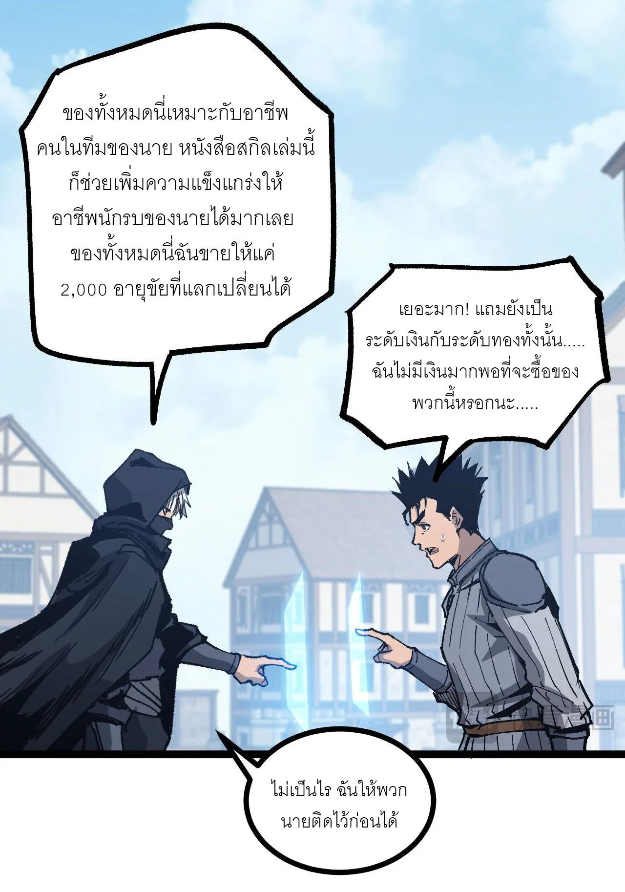 God-level Assassin, I Am the Shadow ราชานักฆ่าแห่งโลกเสมือน ตอนที่ 13 หน้า 22