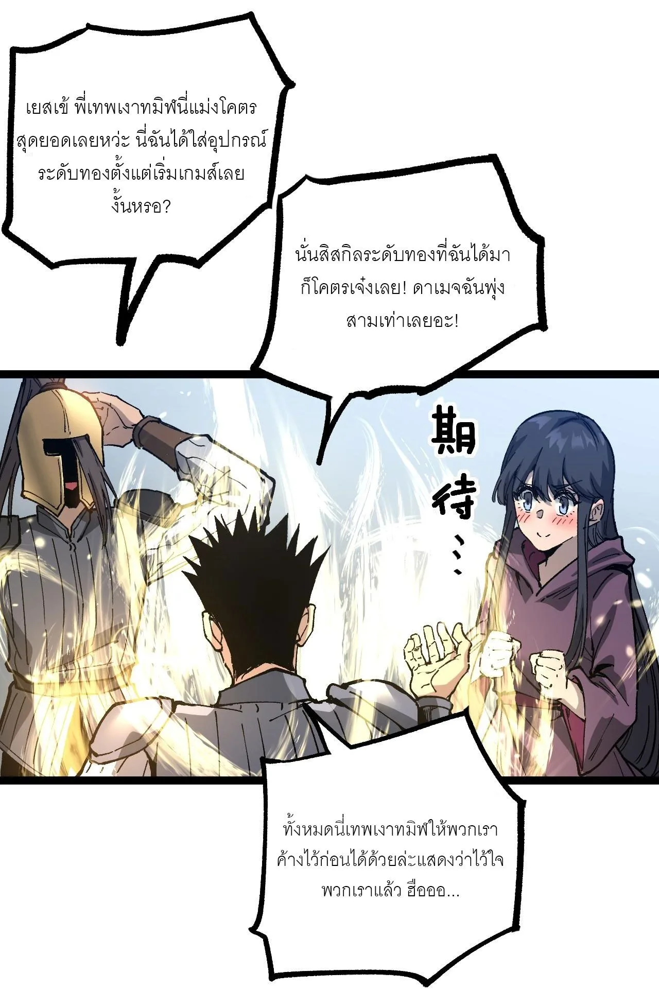 God-level Assassin, I Am the Shadow ราชานักฆ่าแห่งโลกเสมือน ตอนที่ 13 หน้า 24
