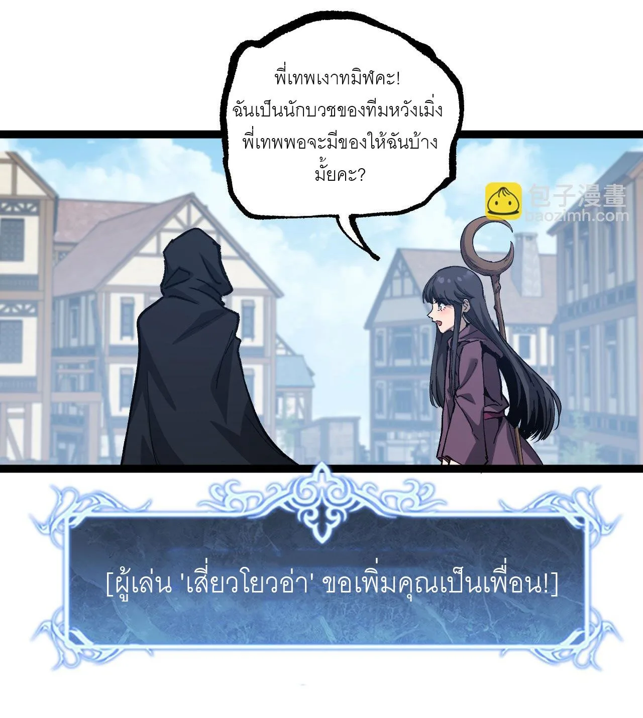 God-level Assassin, I Am the Shadow ราชานักฆ่าแห่งโลกเสมือน ตอนที่ 13 หน้า 26