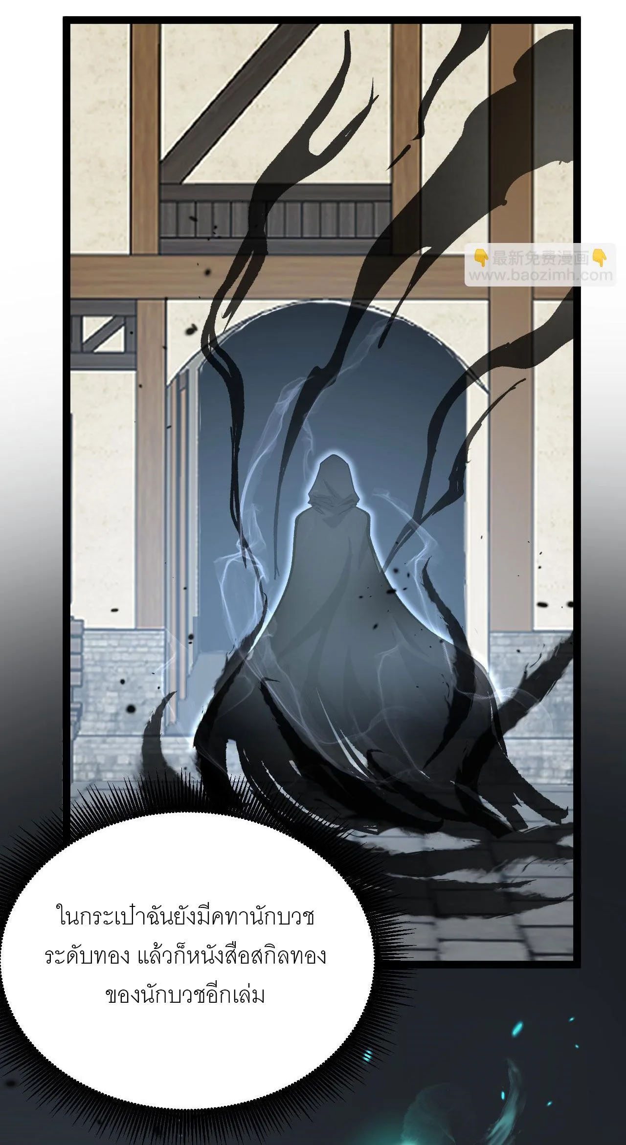 God-level Assassin, I Am the Shadow ราชานักฆ่าแห่งโลกเสมือน ตอนที่ 13 หน้า 32