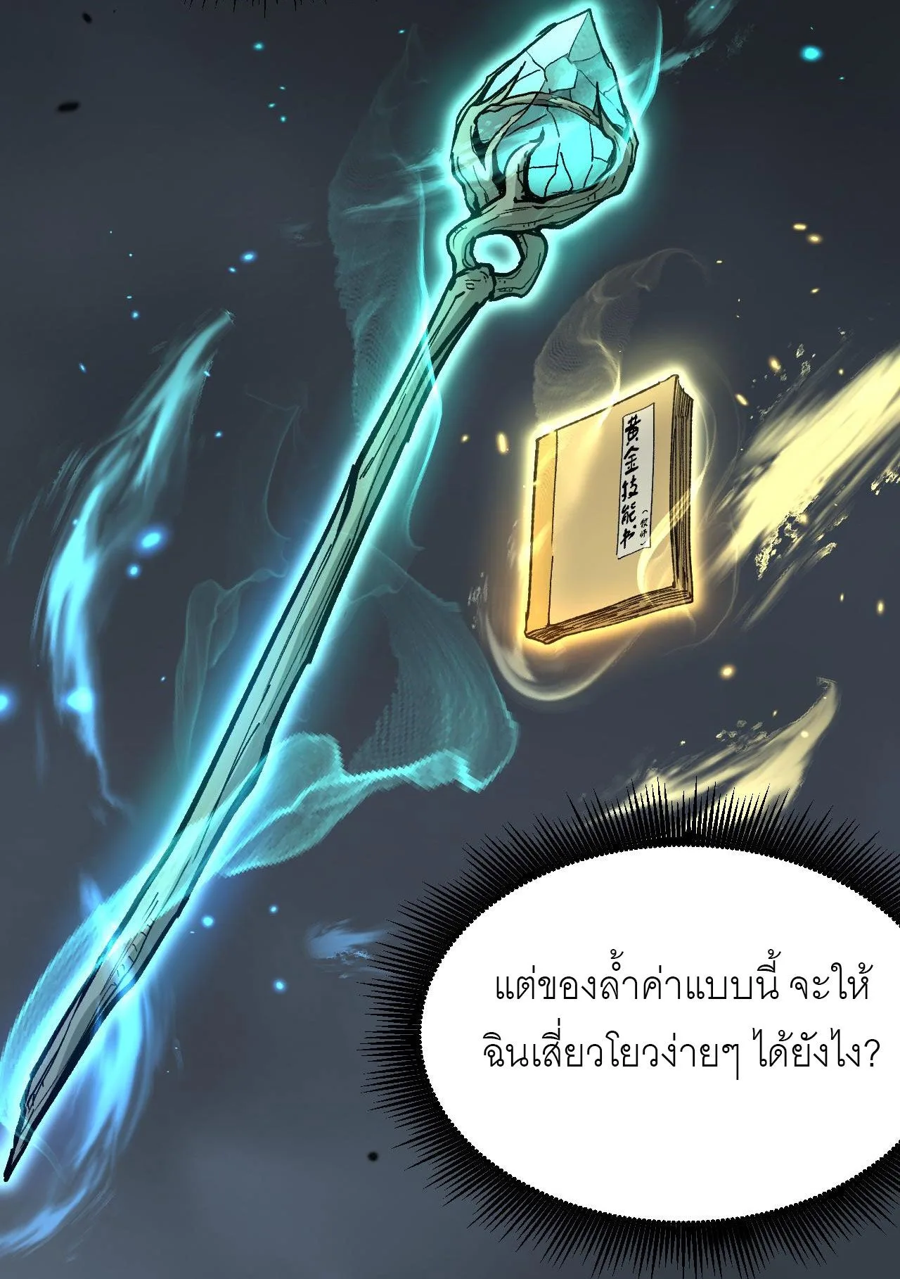God-level Assassin, I Am the Shadow ราชานักฆ่าแห่งโลกเสมือน ตอนที่ 13 หน้า 33