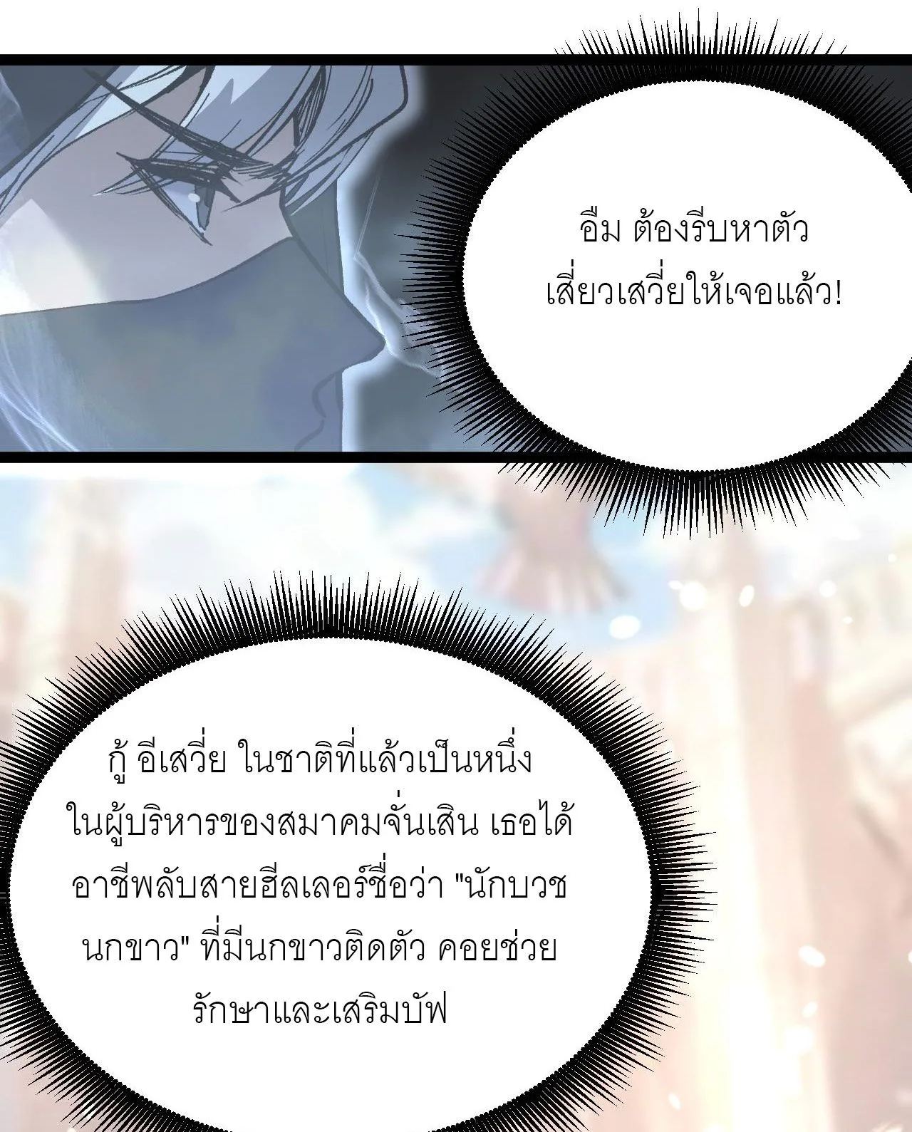 God-level Assassin, I Am the Shadow ราชานักฆ่าแห่งโลกเสมือน ตอนที่ 13 หน้า 35