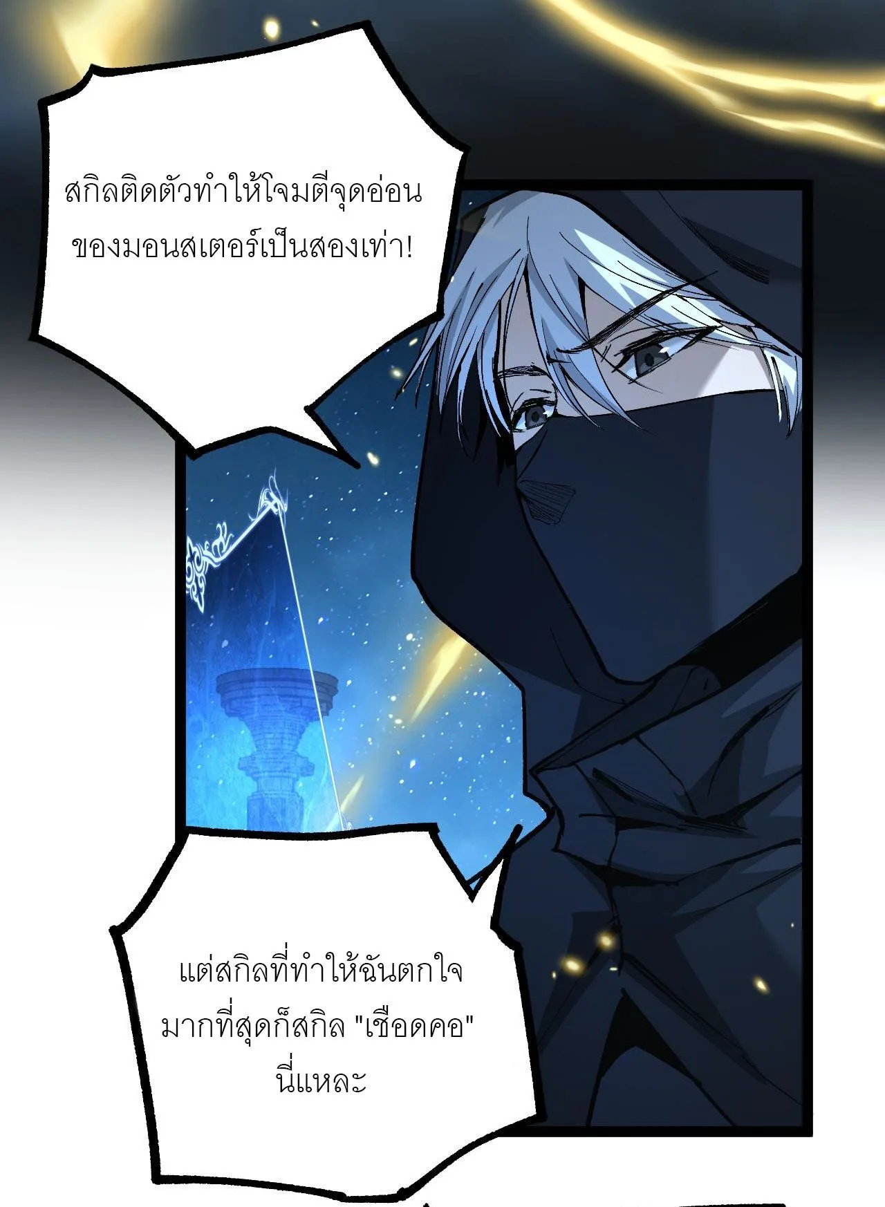 God-level Assassin, I Am the Shadow ราชานักฆ่าแห่งโลกเสมือน ตอนที่ 13 หน้า 4