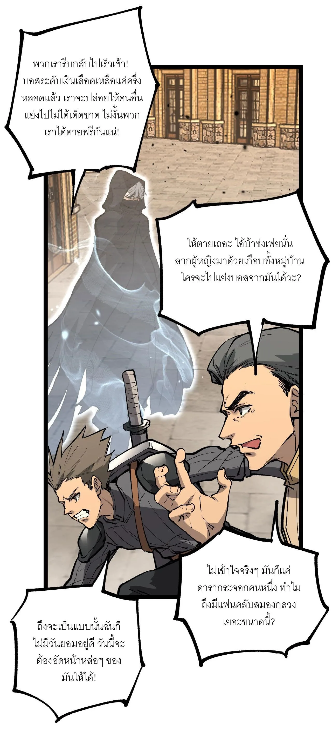God-level Assassin, I Am the Shadow ราชานักฆ่าแห่งโลกเสมือน ตอนที่ 13 หน้า 41