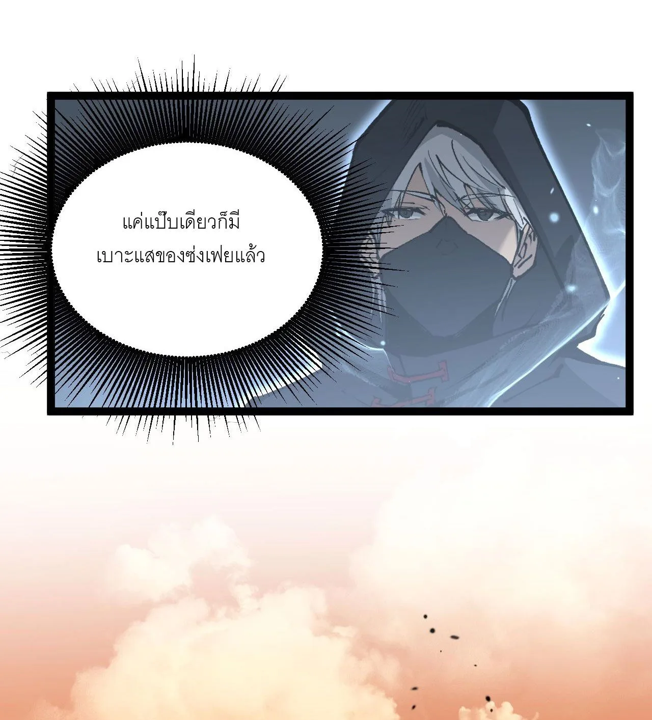 God-level Assassin, I Am the Shadow ราชานักฆ่าแห่งโลกเสมือน ตอนที่ 13 หน้า 42