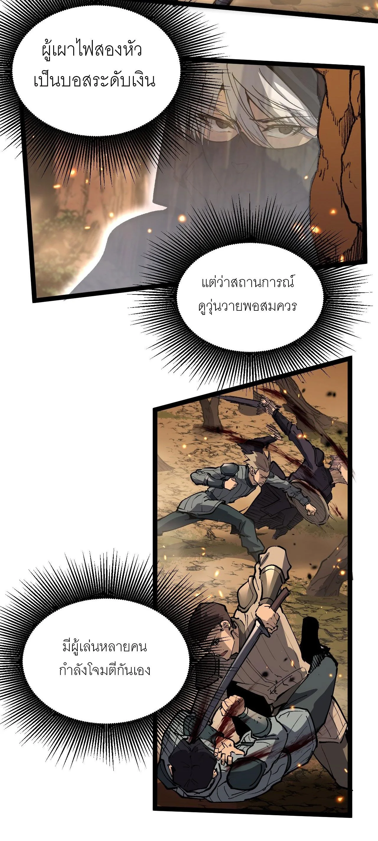 God-level Assassin, I Am the Shadow ราชานักฆ่าแห่งโลกเสมือน ตอนที่ 13 หน้า 48