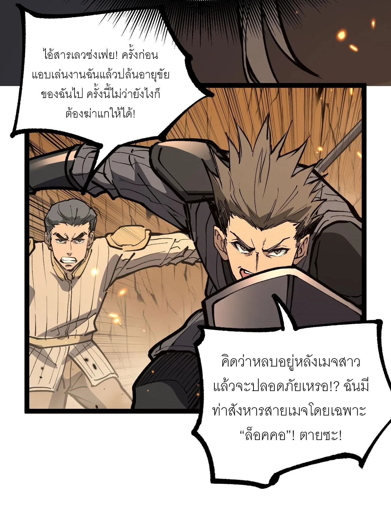 God-level Assassin, I Am the Shadow ราชานักฆ่าแห่งโลกเสมือน ตอนที่ 13 หน้า 52