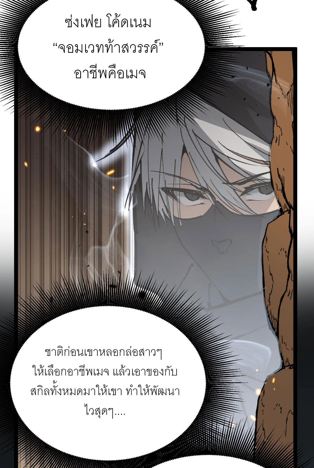 God-level Assassin, I Am the Shadow ราชานักฆ่าแห่งโลกเสมือน ตอนที่ 13 หน้า 54