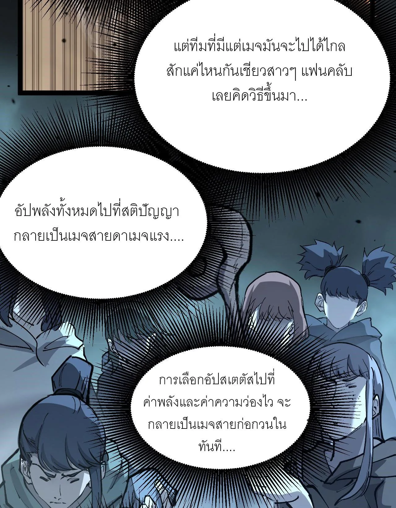 God-level Assassin, I Am the Shadow ราชานักฆ่าแห่งโลกเสมือน ตอนที่ 13 หน้า 55