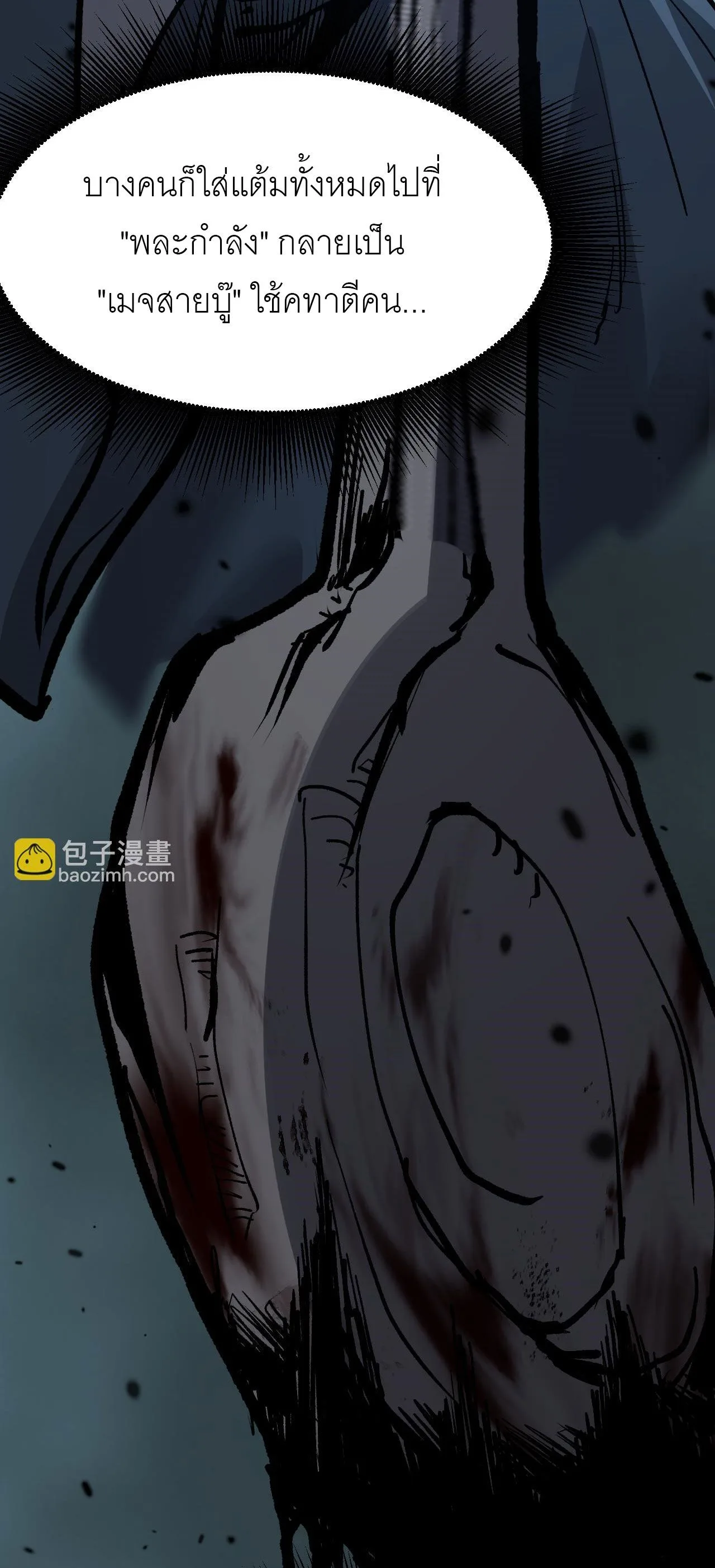 God-level Assassin, I Am the Shadow ราชานักฆ่าแห่งโลกเสมือน ตอนที่ 13 หน้า 57