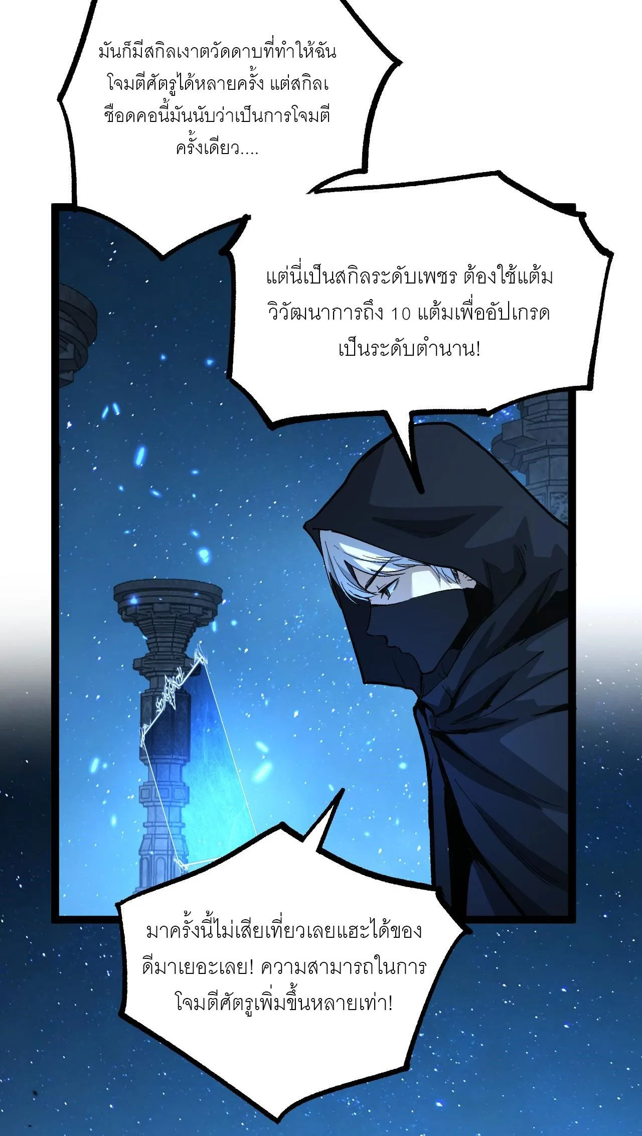 God-level Assassin, I Am the Shadow ราชานักฆ่าแห่งโลกเสมือน ตอนที่ 13 หน้า 6