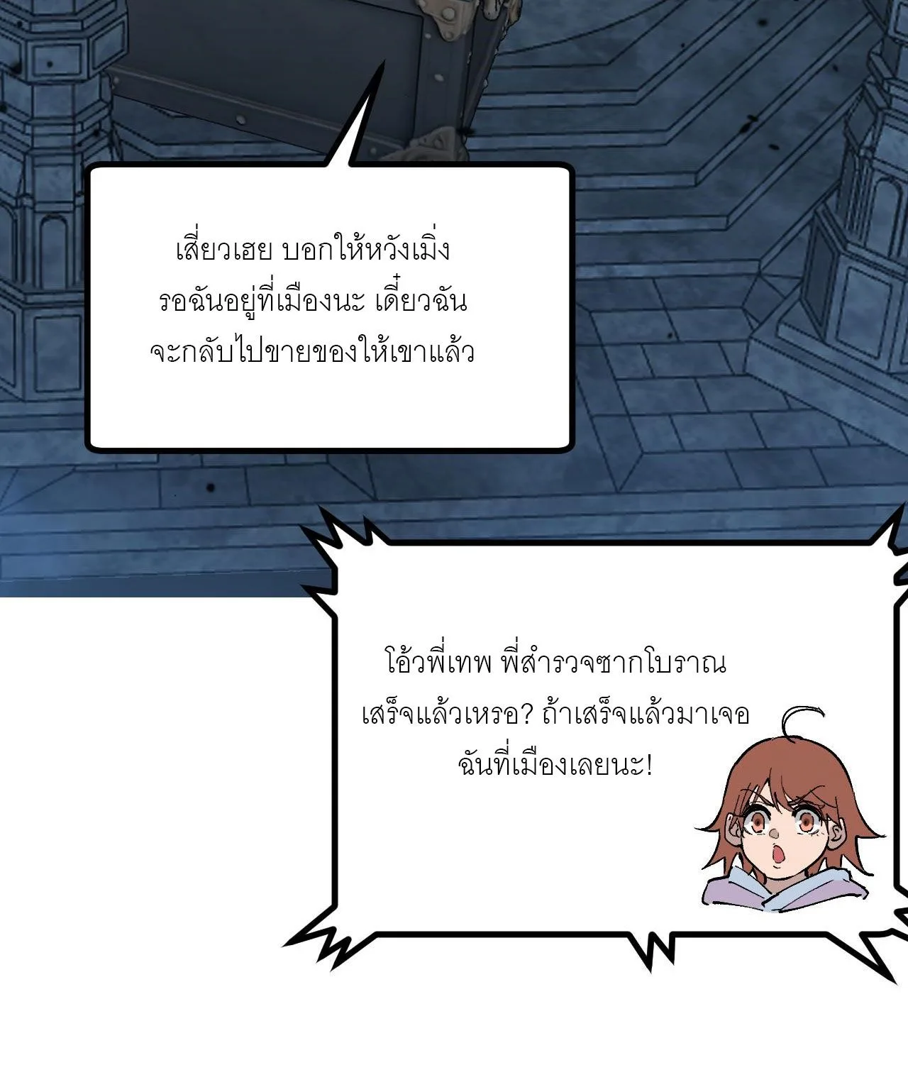 God-level Assassin, I Am the Shadow ราชานักฆ่าแห่งโลกเสมือน ตอนที่ 13 หน้า 8