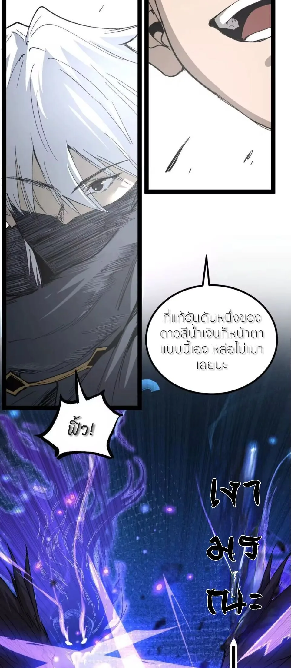 God-level Assassin, I Am the Shadow ราชานักฆ่าแห่งโลกเสมือน ตอนที่ 130 หน้า 33