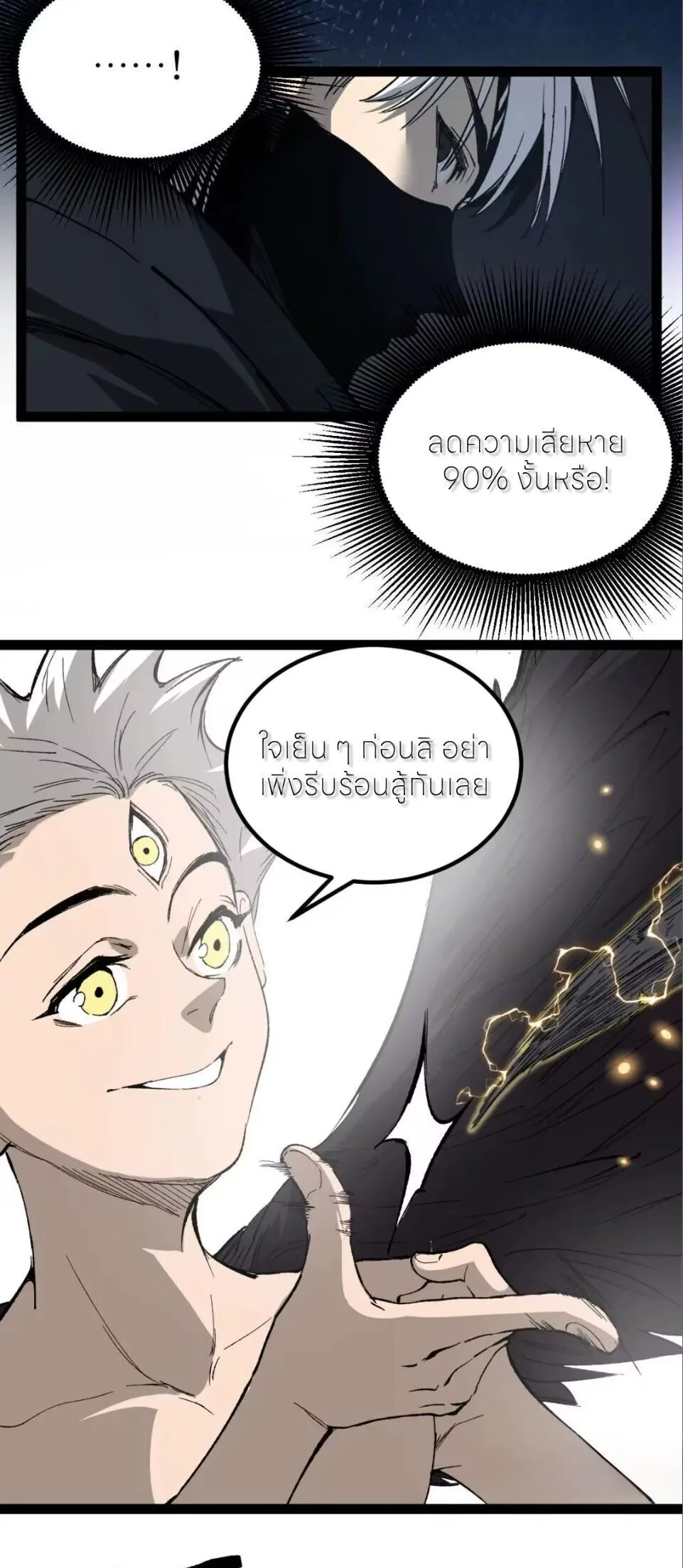 God-level Assassin, I Am the Shadow ราชานักฆ่าแห่งโลกเสมือน ตอนที่ 130 หน้า 35