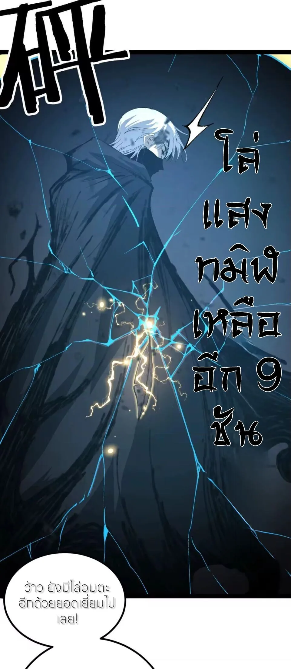 God-level Assassin, I Am the Shadow ราชานักฆ่าแห่งโลกเสมือน ตอนที่ 130 หน้า 36