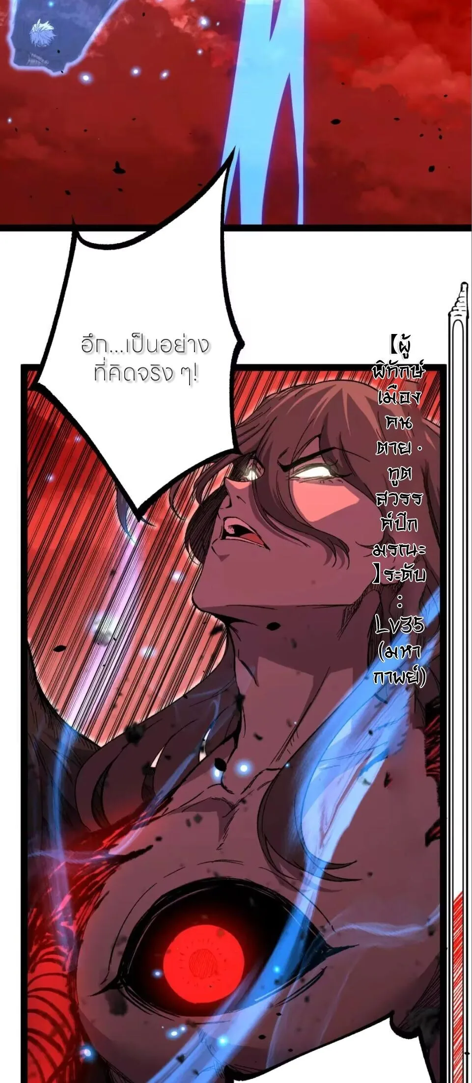 God-level Assassin, I Am the Shadow ราชานักฆ่าแห่งโลกเสมือน ตอนที่ 130 หน้า 8