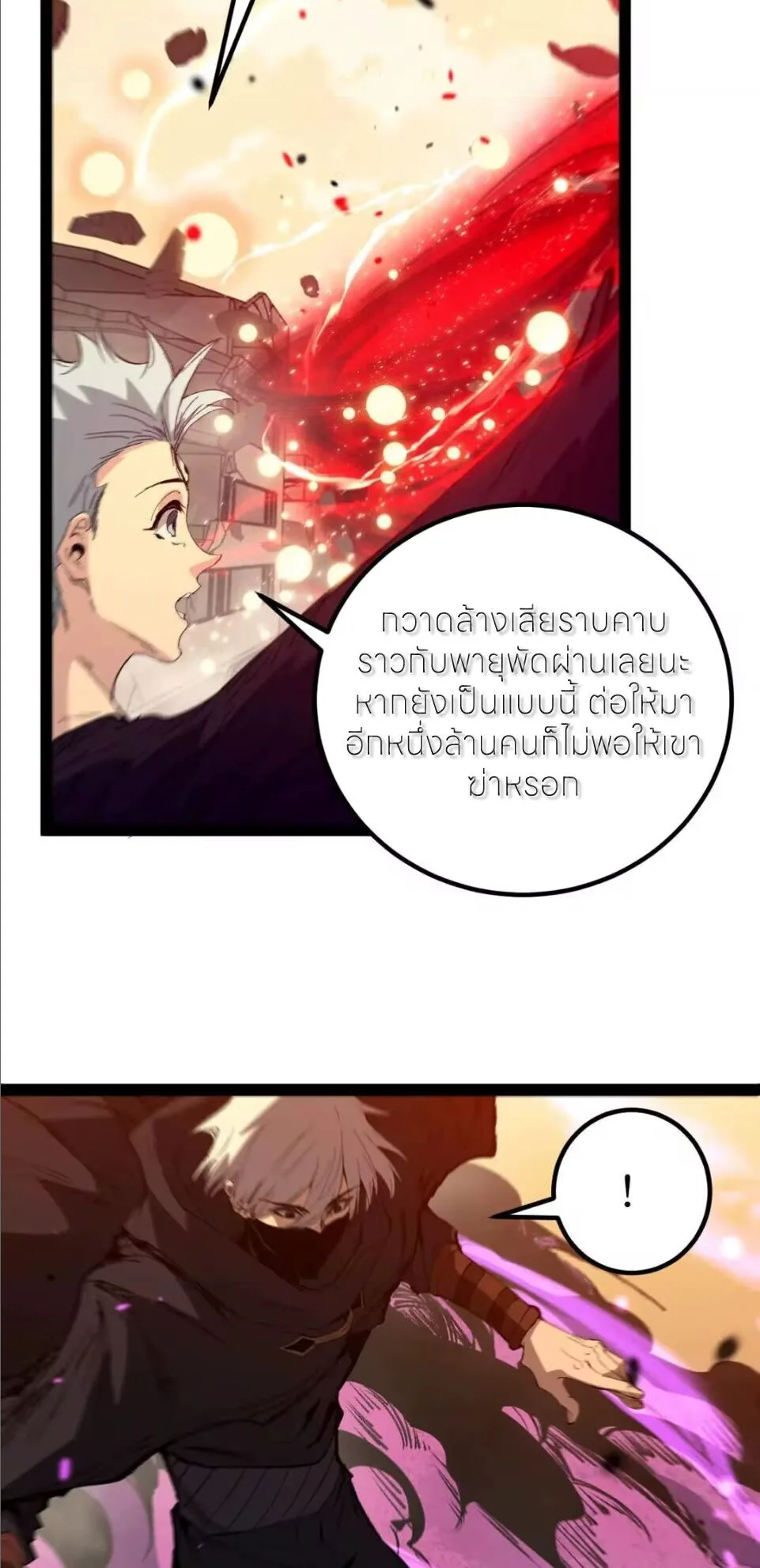 God-level Assassin, I Am the Shadow ราชานักฆ่าแห่งโลกเสมือน ตอนที่ 131 หน้า 23