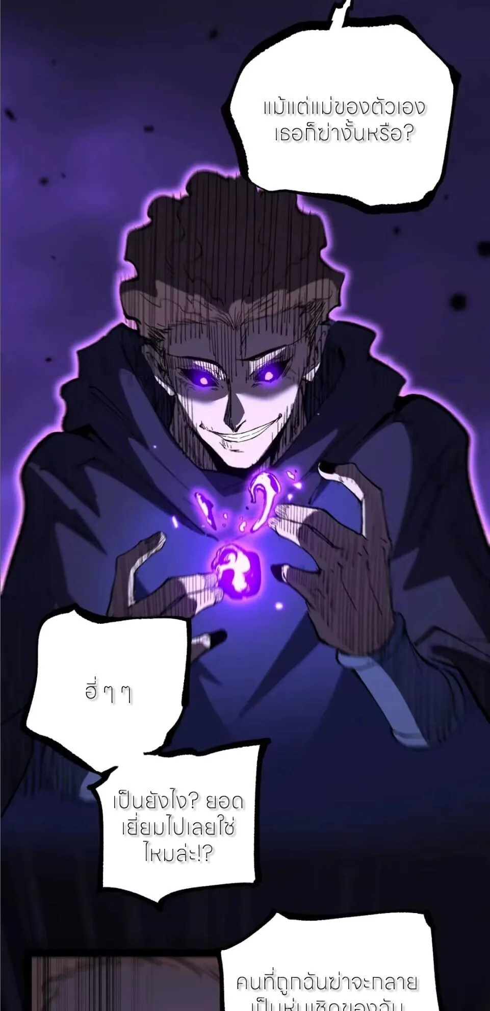 God-level Assassin, I Am the Shadow ราชานักฆ่าแห่งโลกเสมือน ตอนที่ 131 หน้า 38