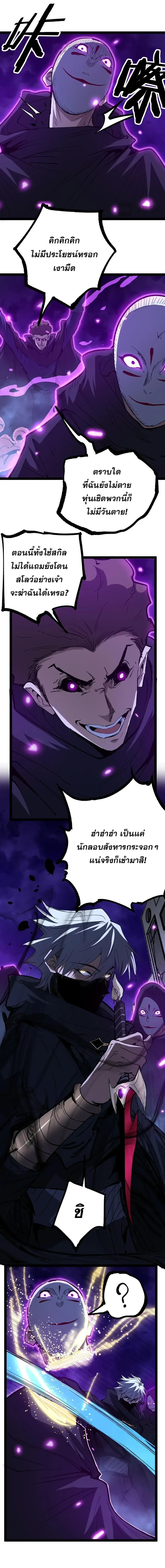 God-level Assassin, I Am the Shadow ราชานักฆ่าแห่งโลกเสมือน ตอนที่ 132 หน้า 3