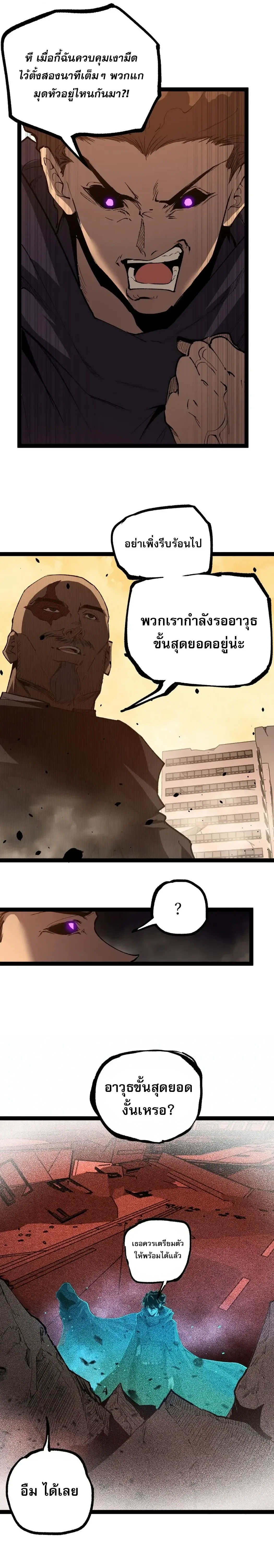 God-level Assassin, I Am the Shadow ราชานักฆ่าแห่งโลกเสมือน ตอนที่ 132 หน้า 6