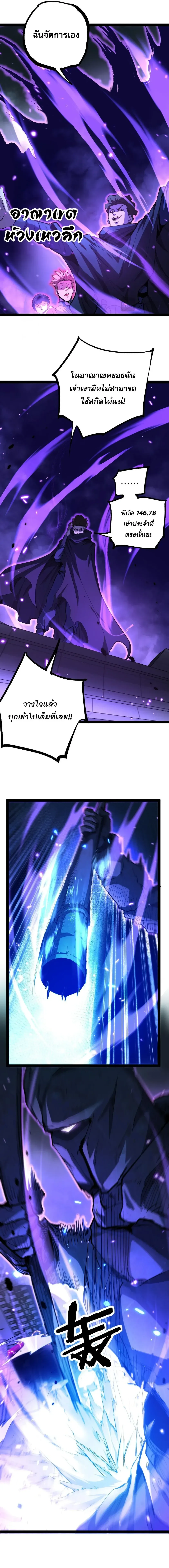God-level Assassin, I Am the Shadow ราชานักฆ่าแห่งโลกเสมือน ตอนที่ 133 หน้า 8