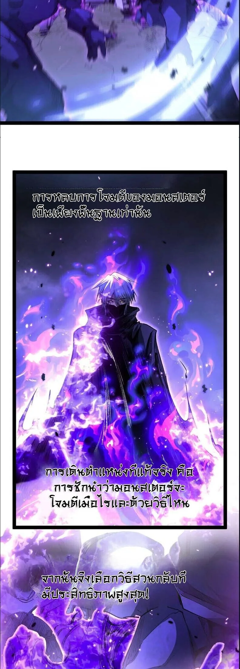 God-level Assassin, I Am the Shadow ราชานักฆ่าแห่งโลกเสมือน ตอนที่ 134 หน้า 28