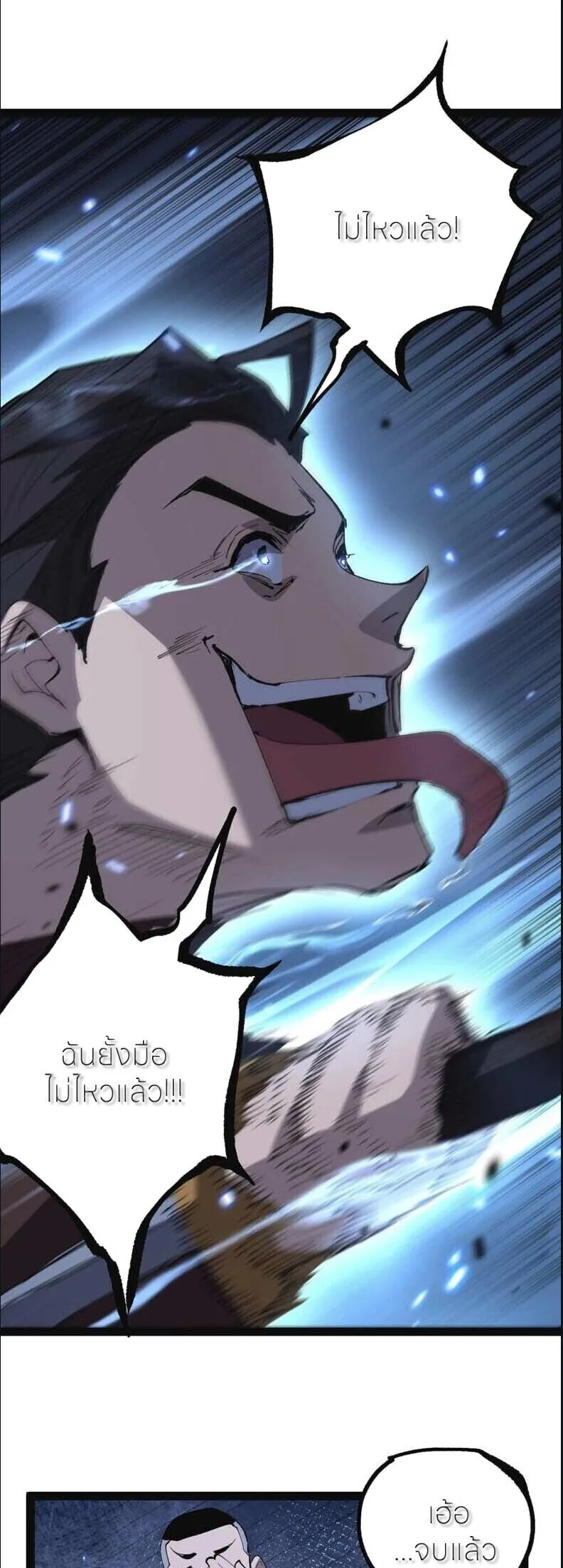 God-level Assassin, I Am the Shadow ราชานักฆ่าแห่งโลกเสมือน ตอนที่ 134 หน้า 6