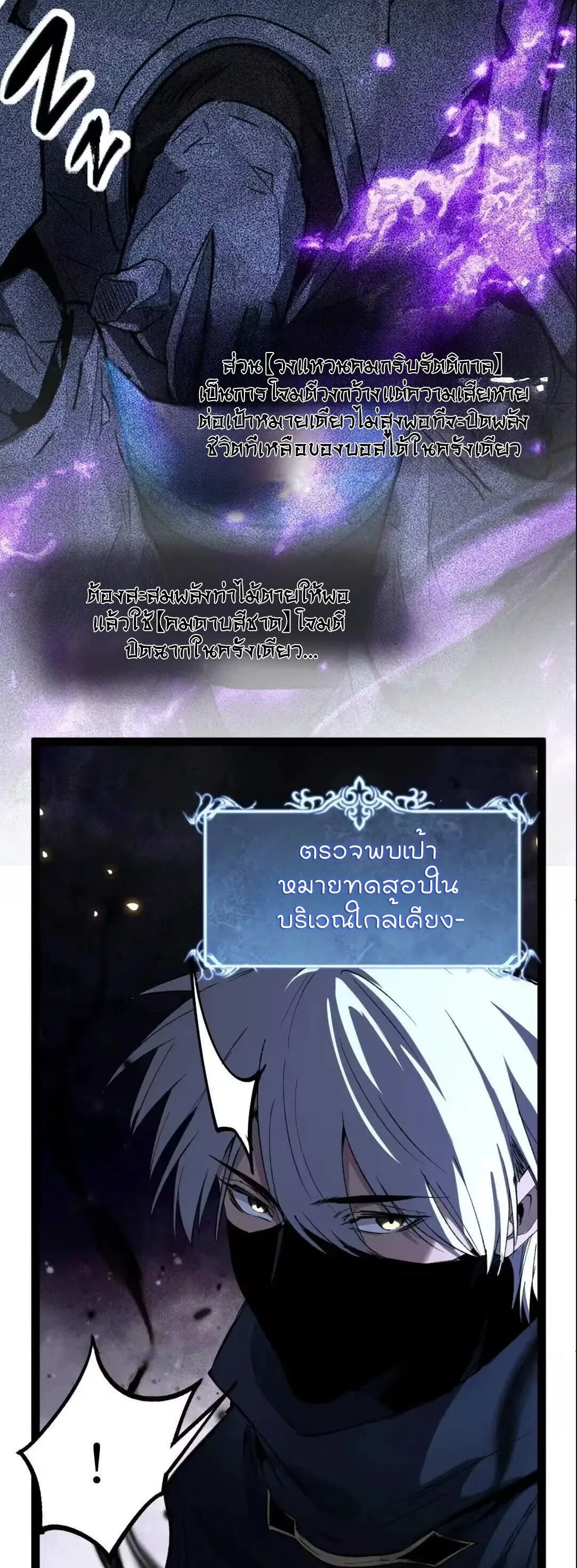 God-level Assassin, I Am the Shadow ราชานักฆ่าแห่งโลกเสมือน ตอนที่ 135 หน้า 25
