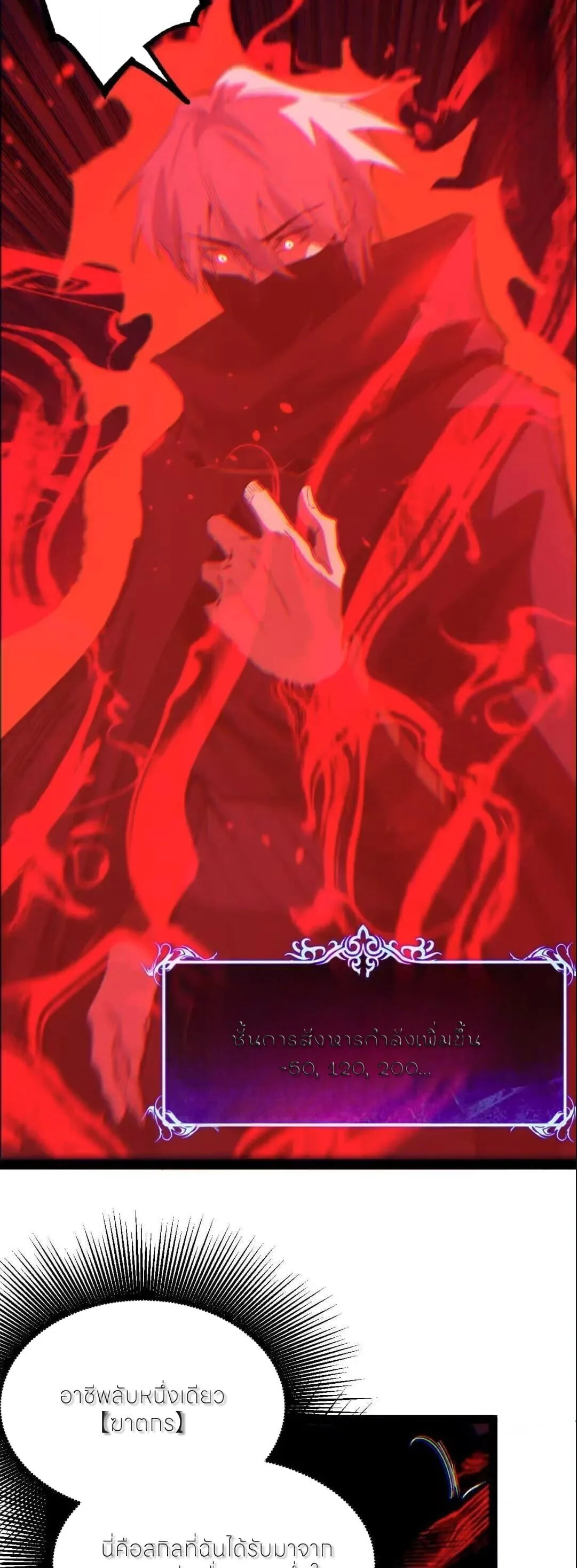 God-level Assassin, I Am the Shadow ราชานักฆ่าแห่งโลกเสมือน ตอนที่ 135 หน้า 31